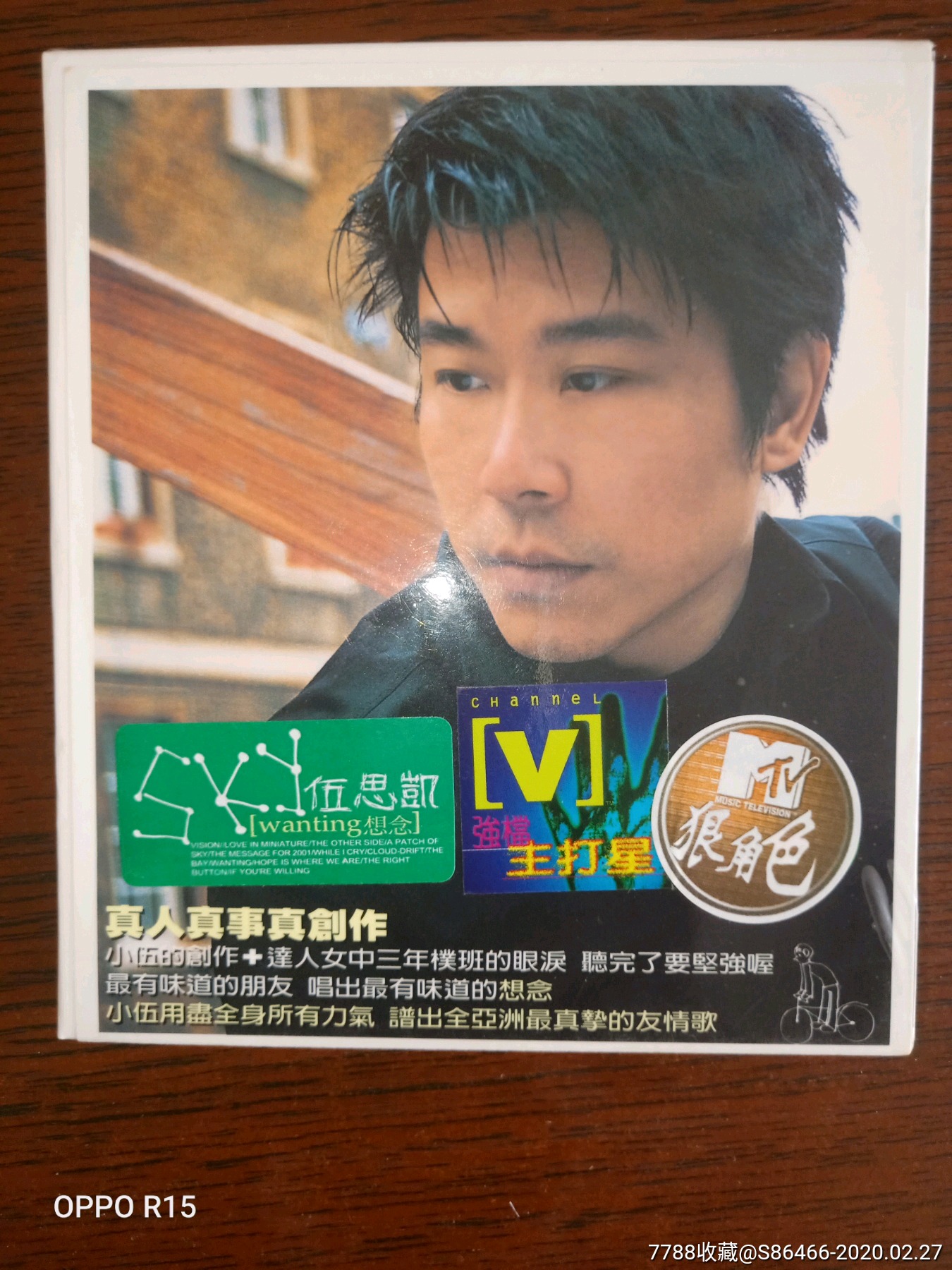 伍思凯思念台首版