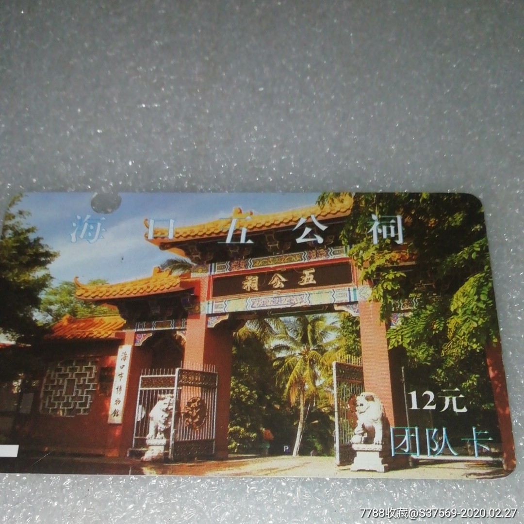 海口五公祠～门票