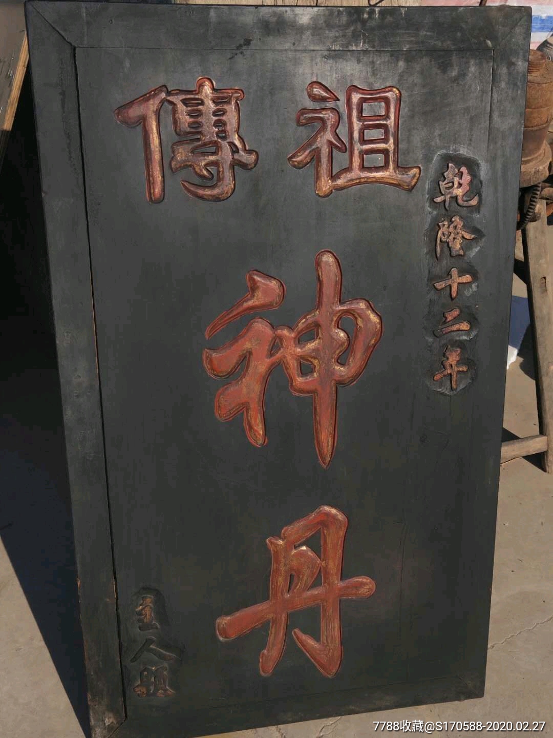 大清乾隆十二年精品楠木门头招牌老医匾-木牌匾/对联-7788收藏