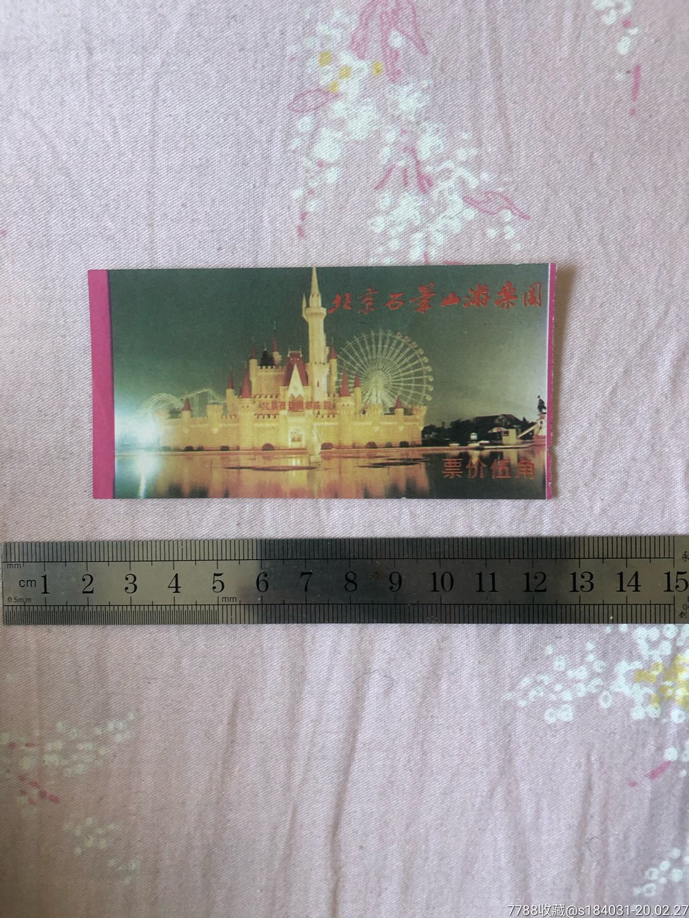 北京石景山游乐园门票