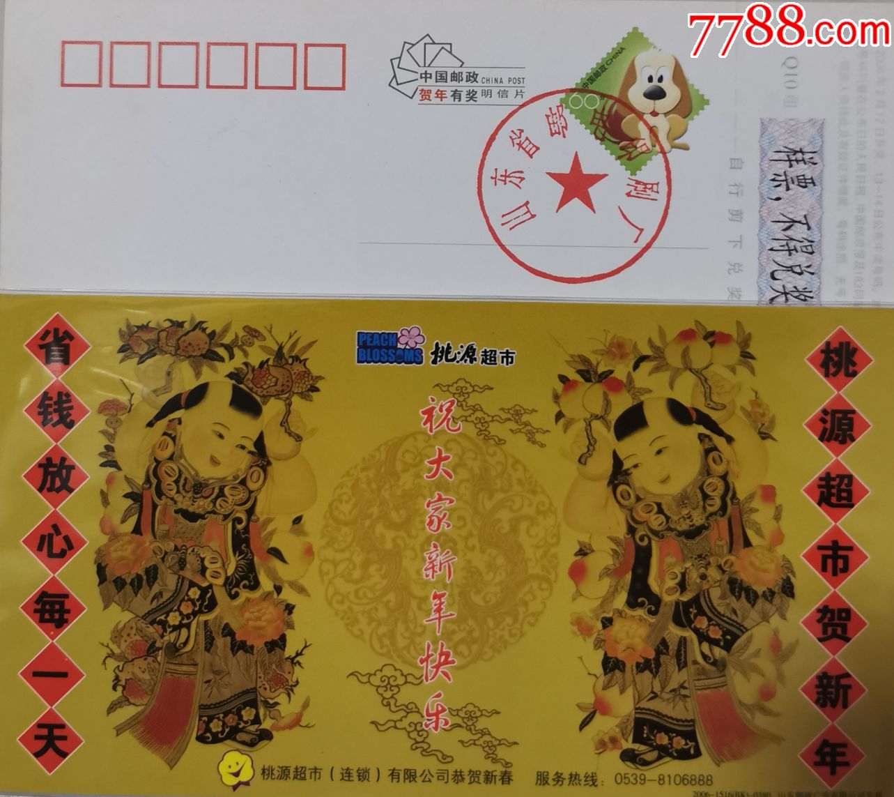 2006年贺年片样张石榴水果寿桃牡丹花桃源超市儿童童子凤凰