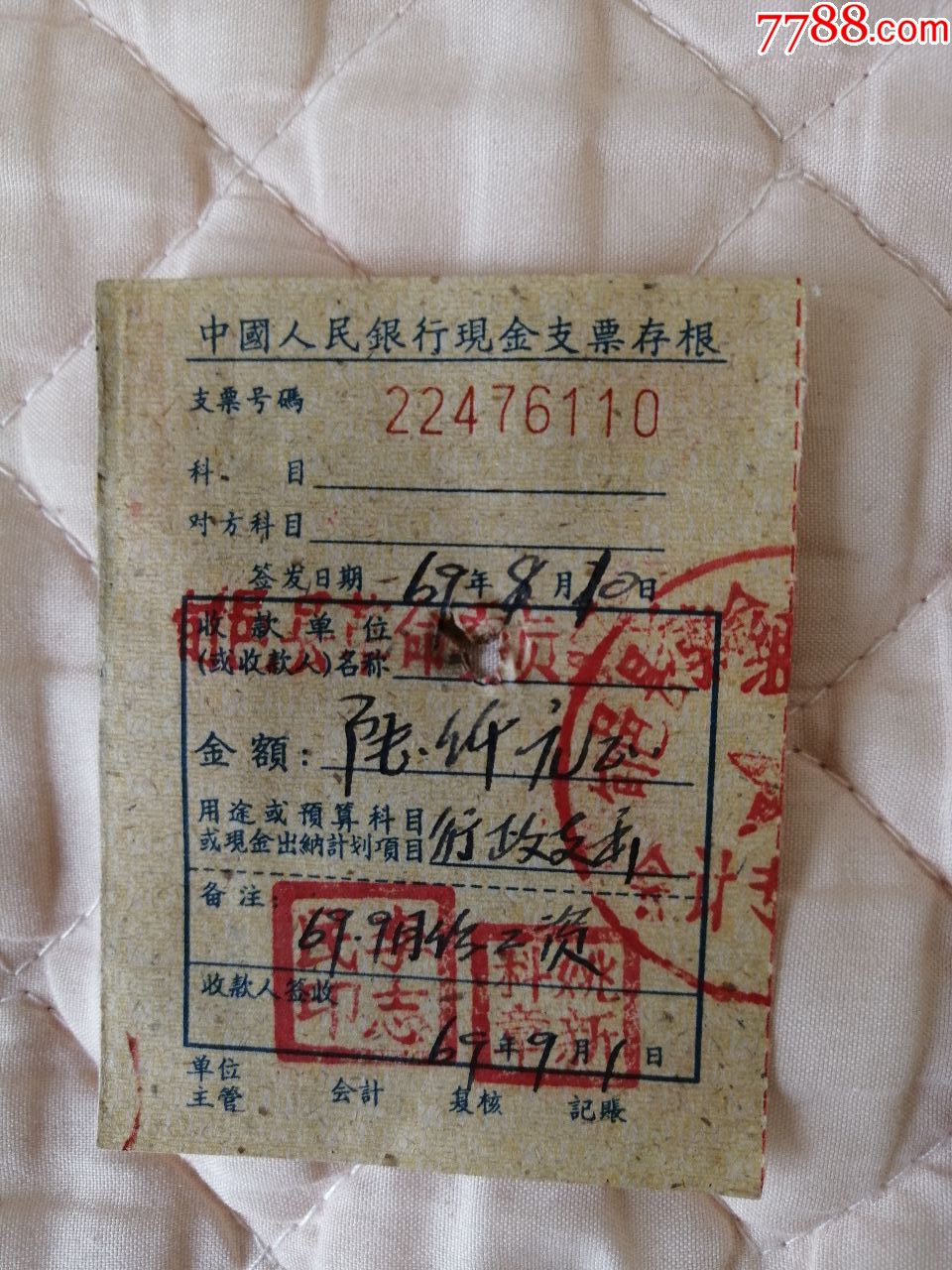 中国人民银行支票存根