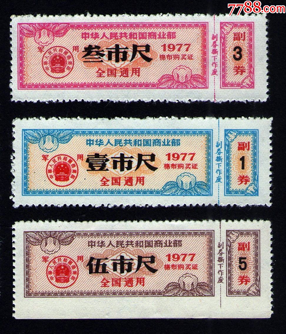 se71321637  店内编号:b1360a1 品种: 布票-布票 属性: 军用布票