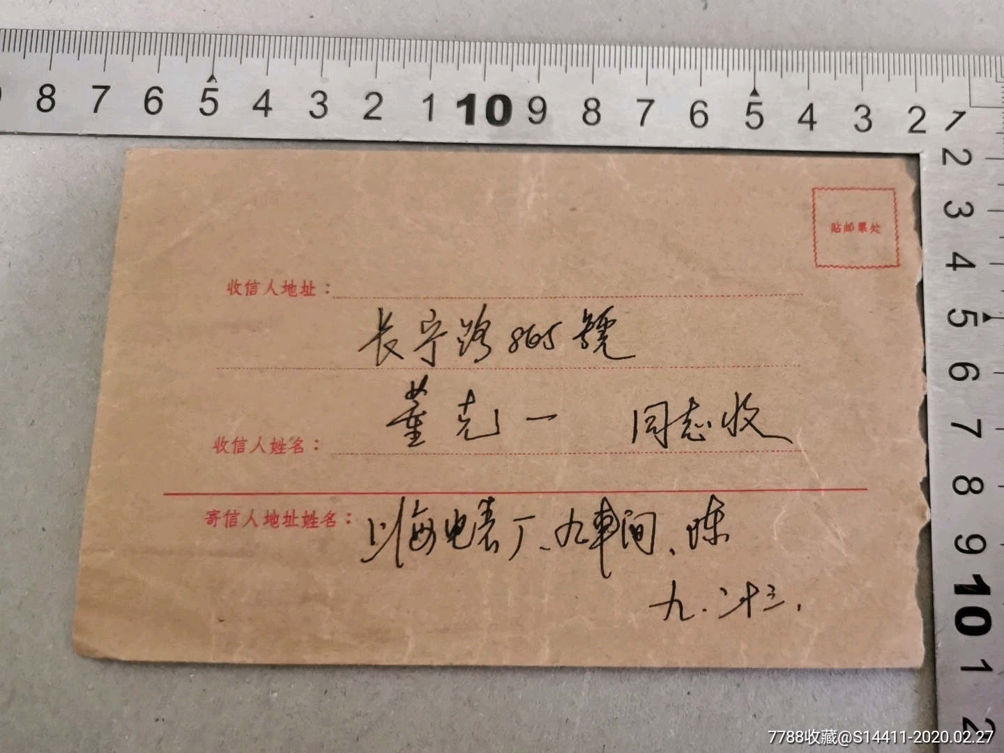 老美术封—文革期间贴编号票珍宝岛邮票封,带原信!