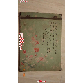 文革毛主席诗词加歌曲文件夹1件(se71322915)_7788收藏__收藏热线