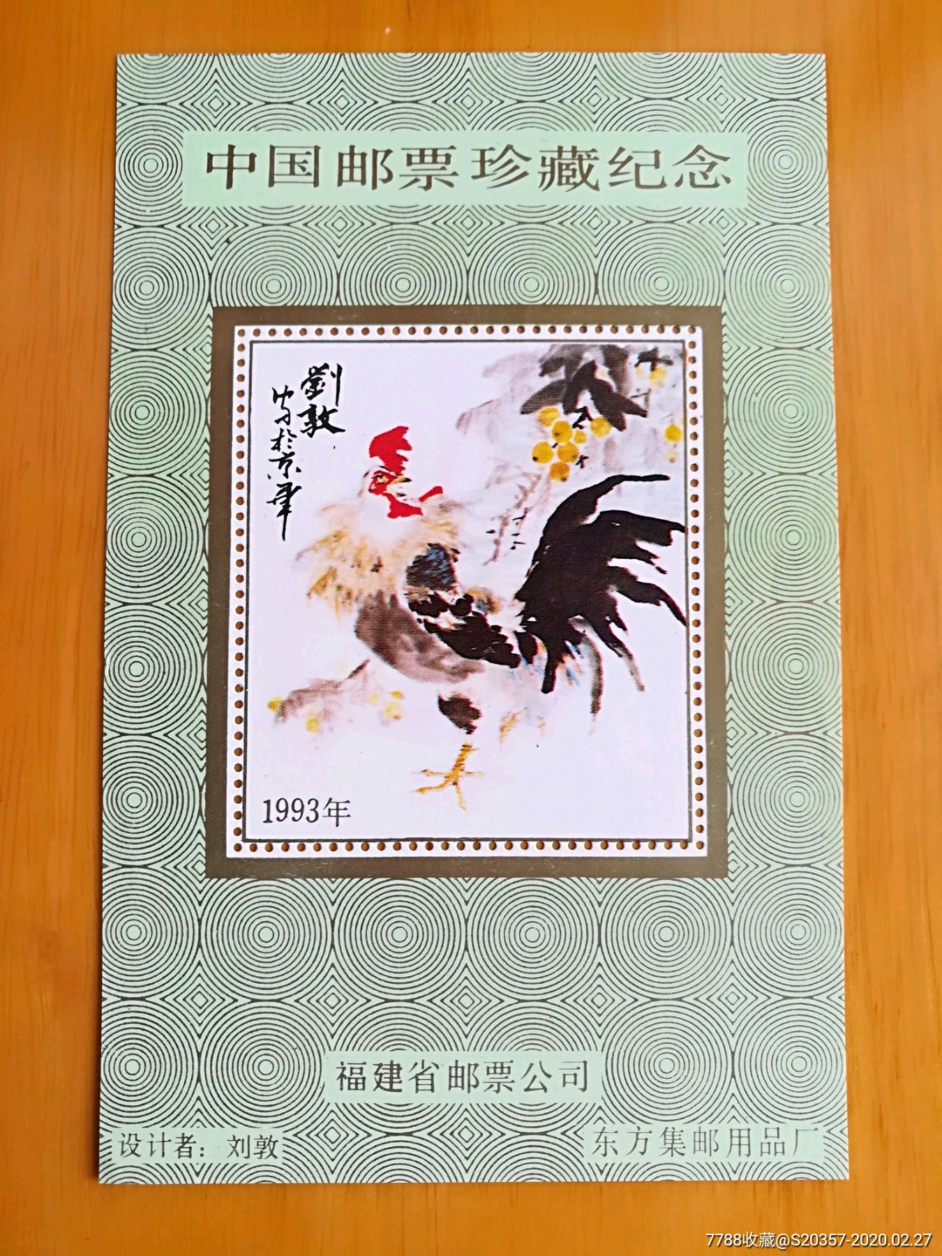 中囯邮票珍藏纪念