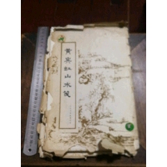 黄宾虹山水笺80页(se71324187)_7788收藏__收藏热线