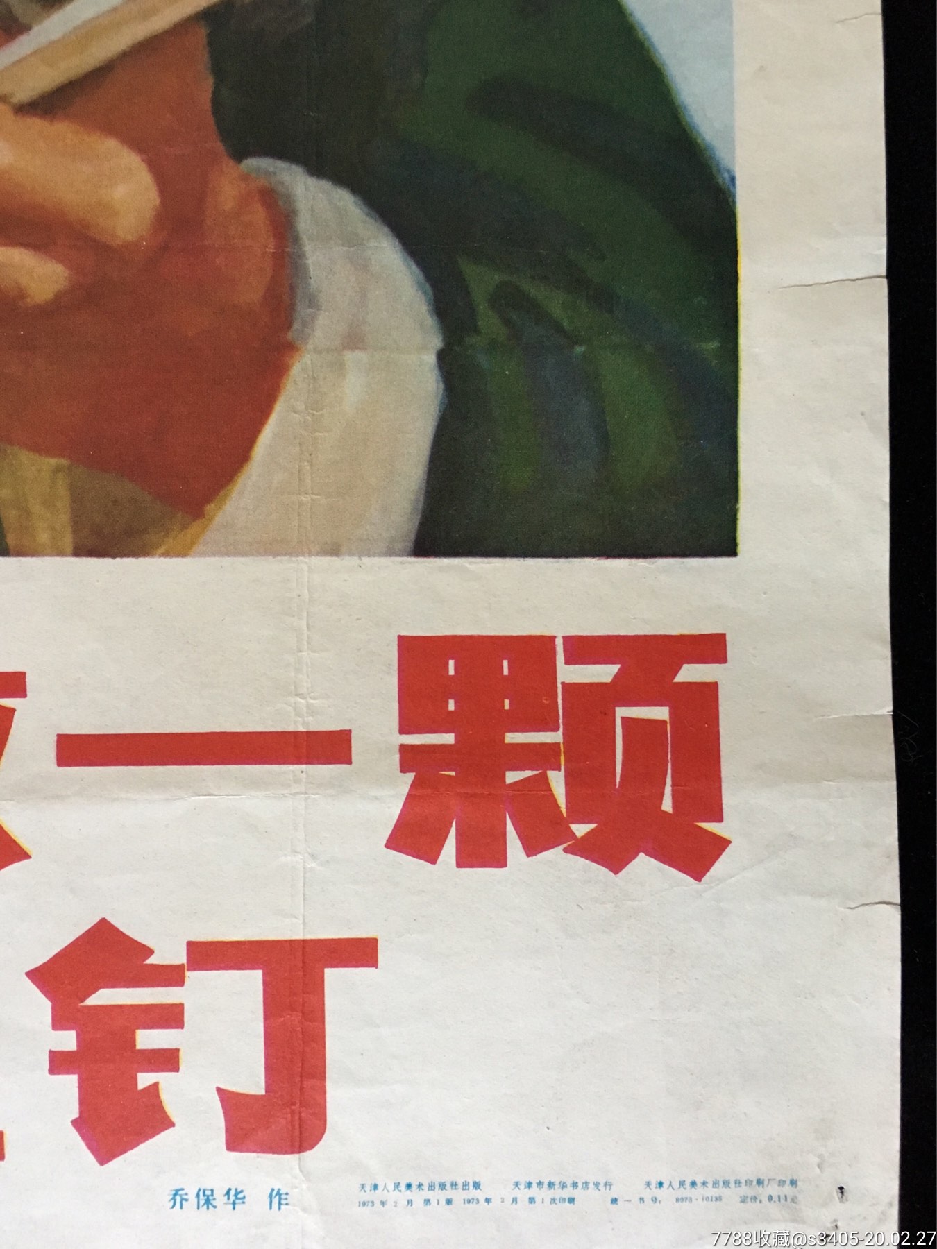 学*雷锋,做一颗永不生锈的螺丝钉