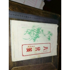 十竹斋制笺34页(se71324541)_7788收藏__收藏热线