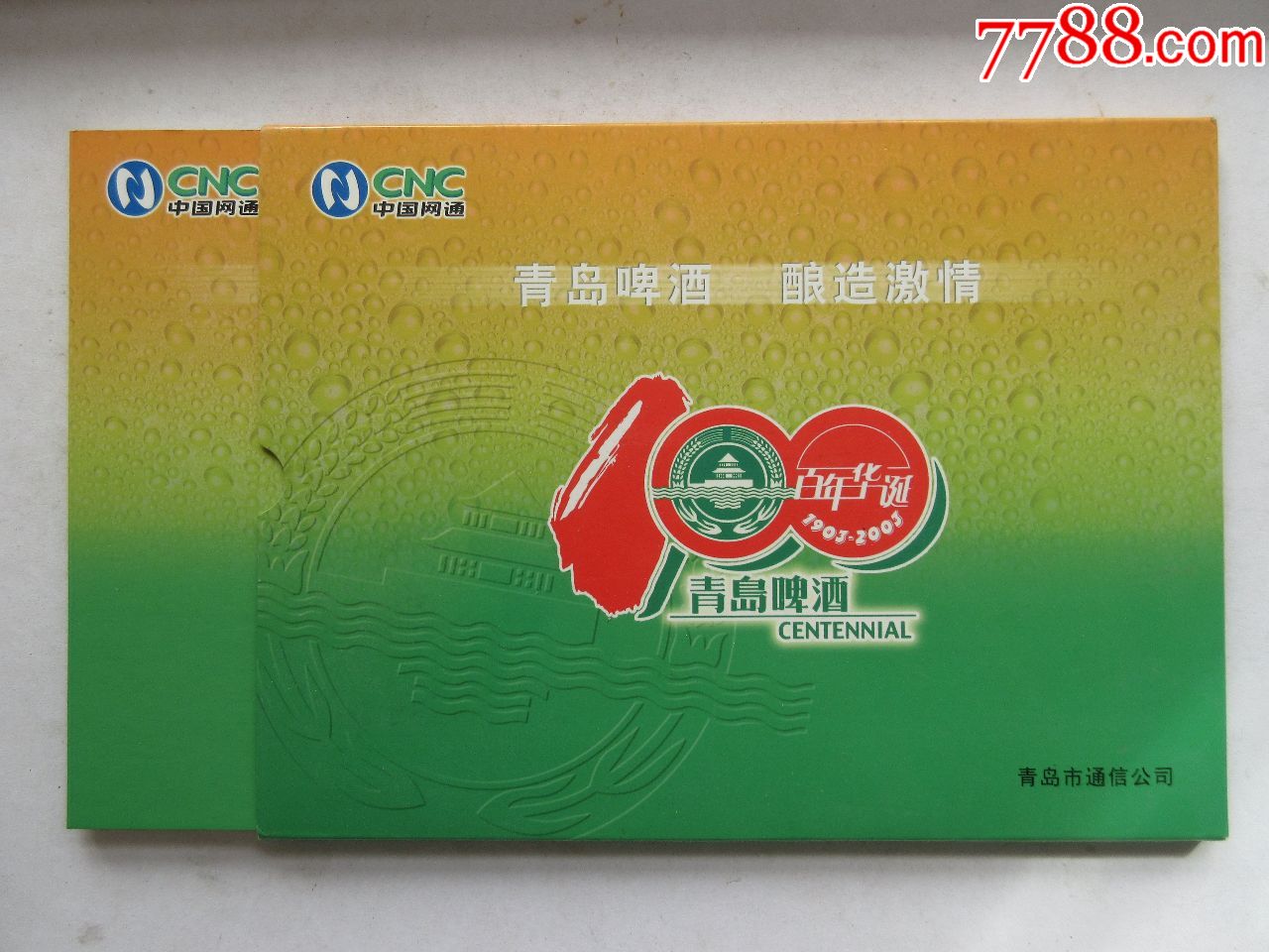 青岛啤酒百年华诞纪念卡【套】