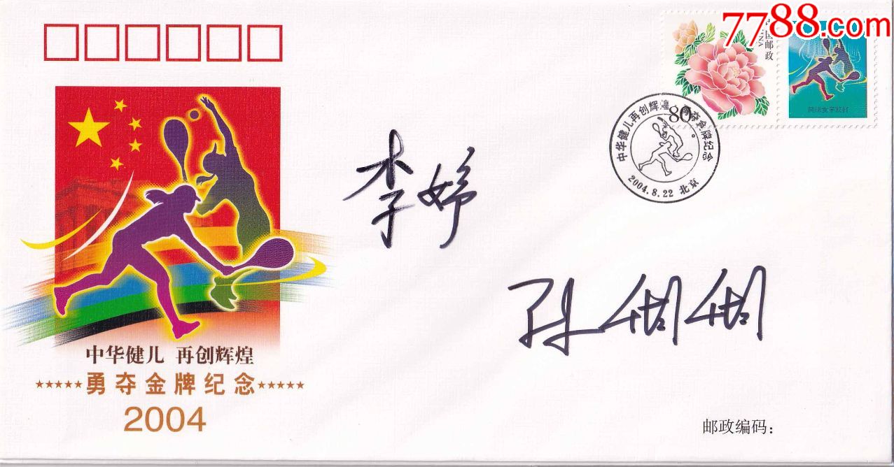 官方正品-28届雅典奥运羽毛球双打冠军李婷,孙甜甜亲笔签名纪念封
