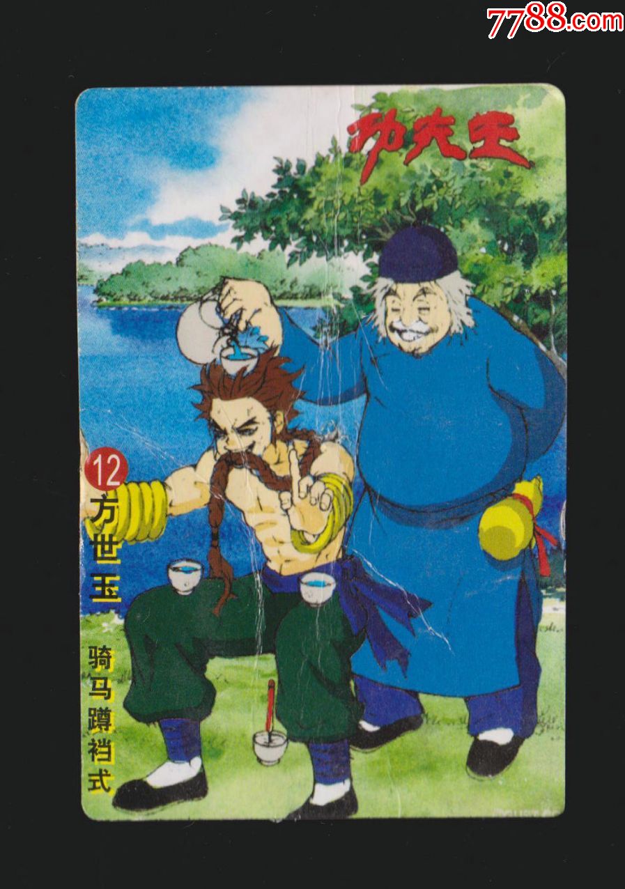 统一小浣熊功夫王动漫卡12方世玉