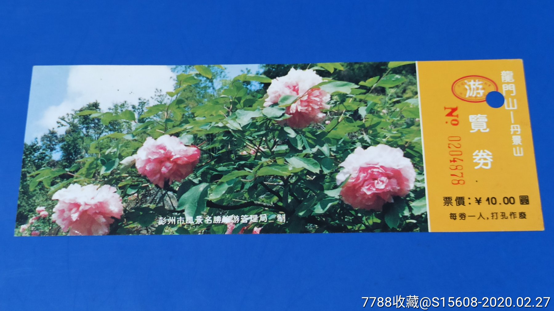 龙门山——丹景山