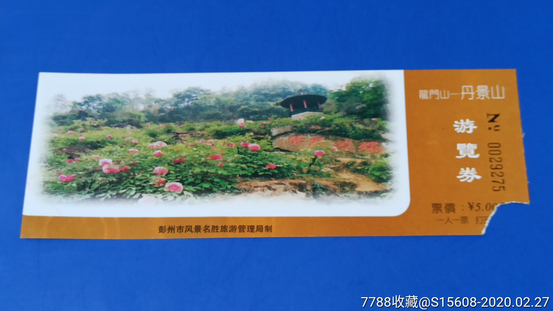 龙门山——丹景山-价格:3元-se71328871-旅游景点门票-零售-7788收藏