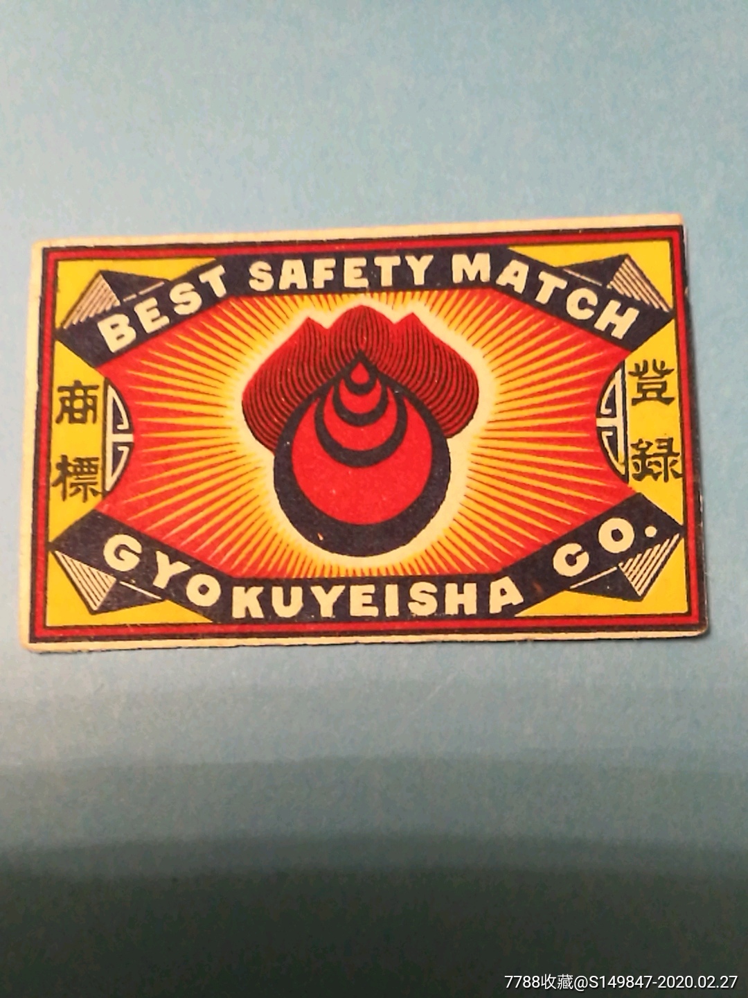 民国老火花_价格5.0000元_第1张_7788收藏__收藏热线