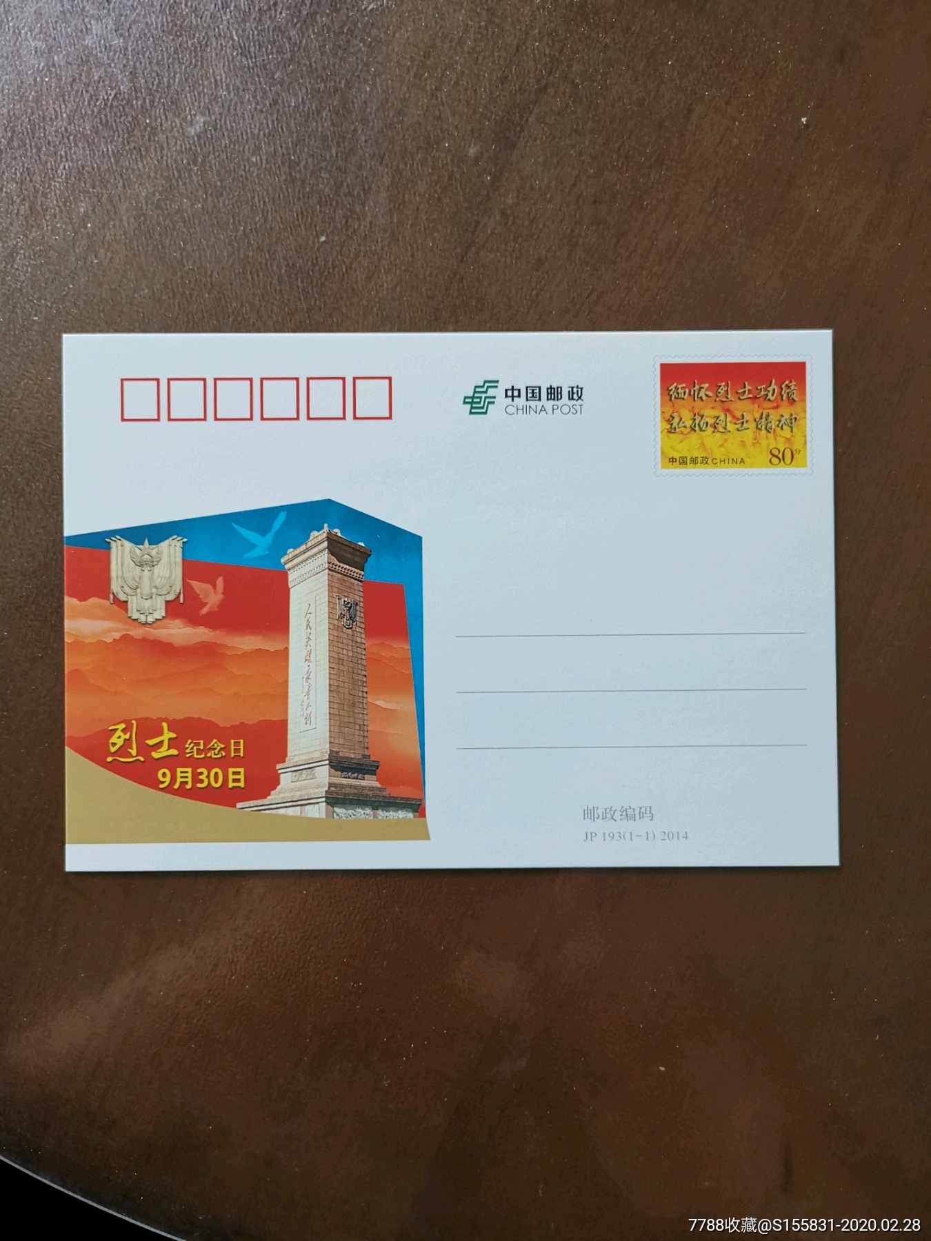 jp193烈士纪念日1全