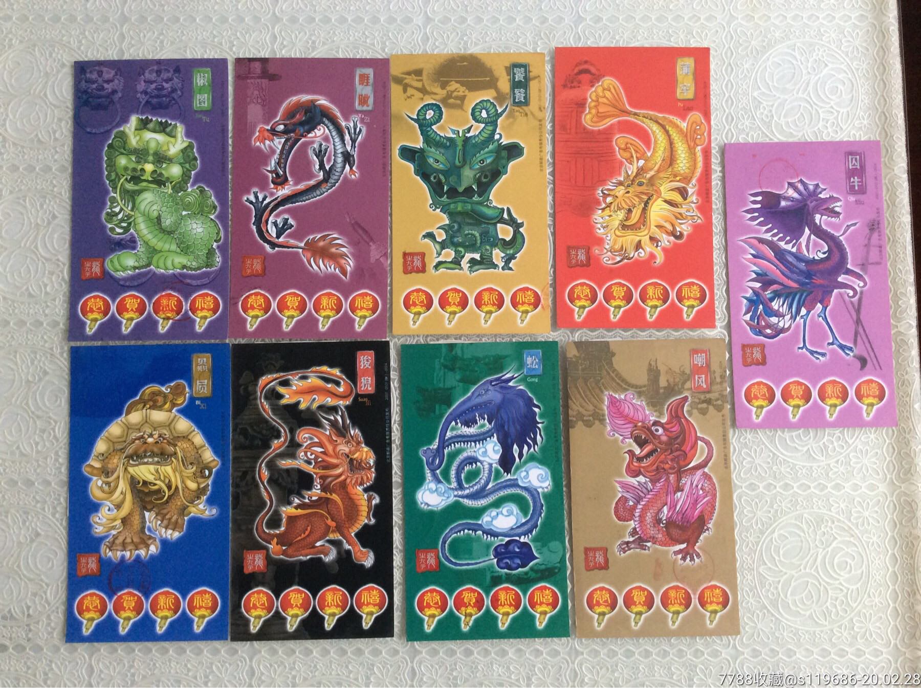 龙之九子邮资实寄明信片1套9枚