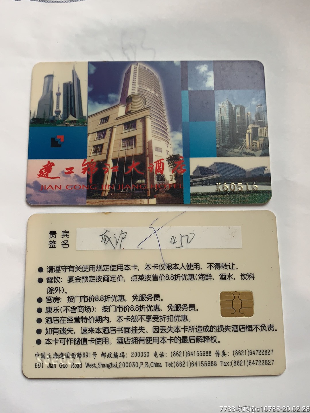 建工锦江大酒店-价格:5元-se71333073-门锁卡/房卡-零售-7788收藏