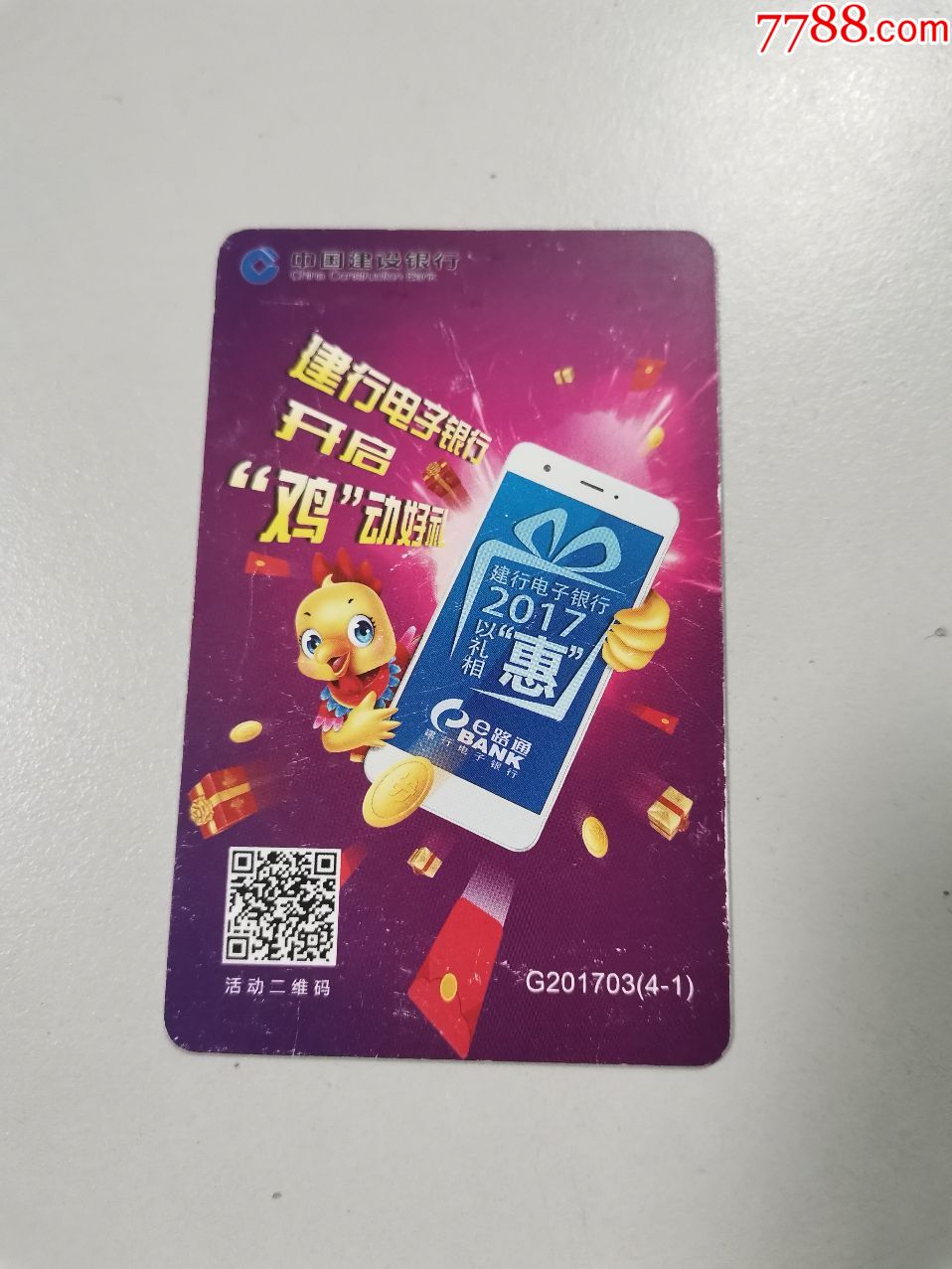 无锡地铁卡(建设银行)