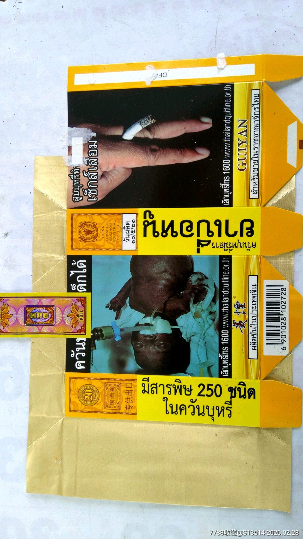 裤衩,贵烟(泰国版)