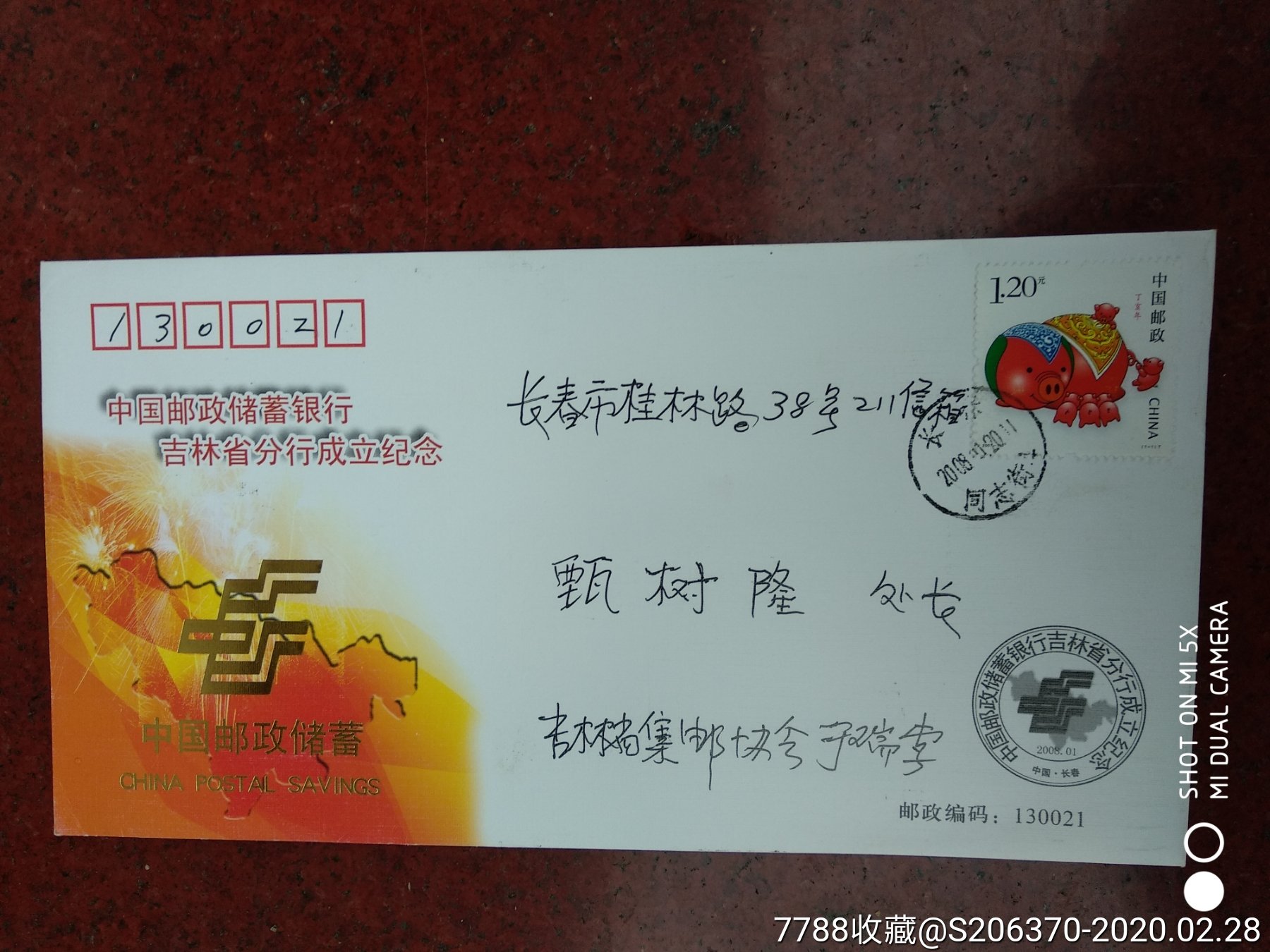 中国邮政储蓄银行吉林省分行成立纪念封-价格:9元-se71335983-信封/实