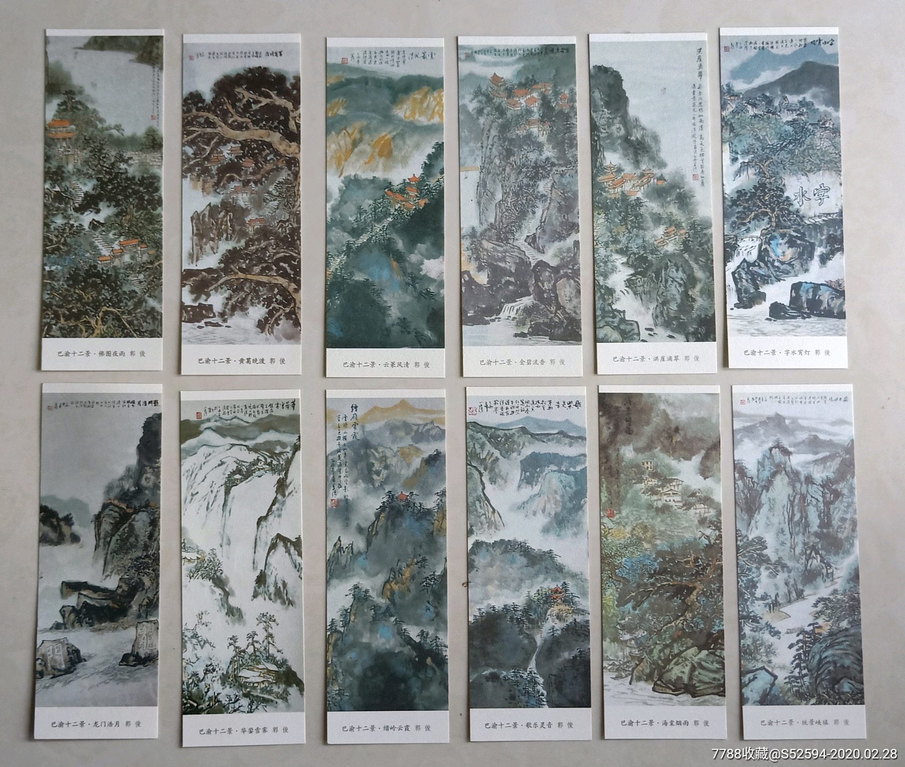 巴渝12景/书签/12枚不同