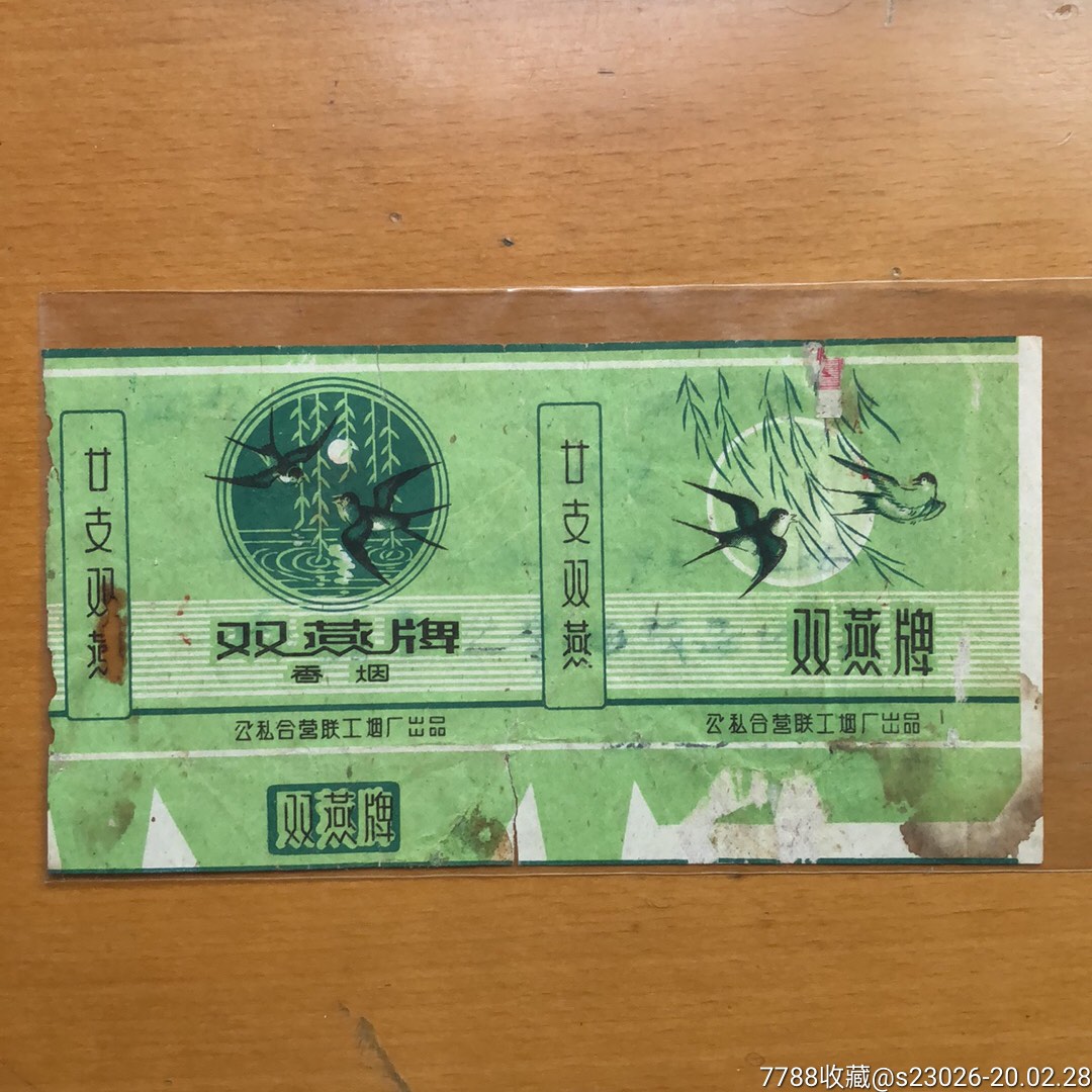 双燕牌(浙江省宁波市早期标)