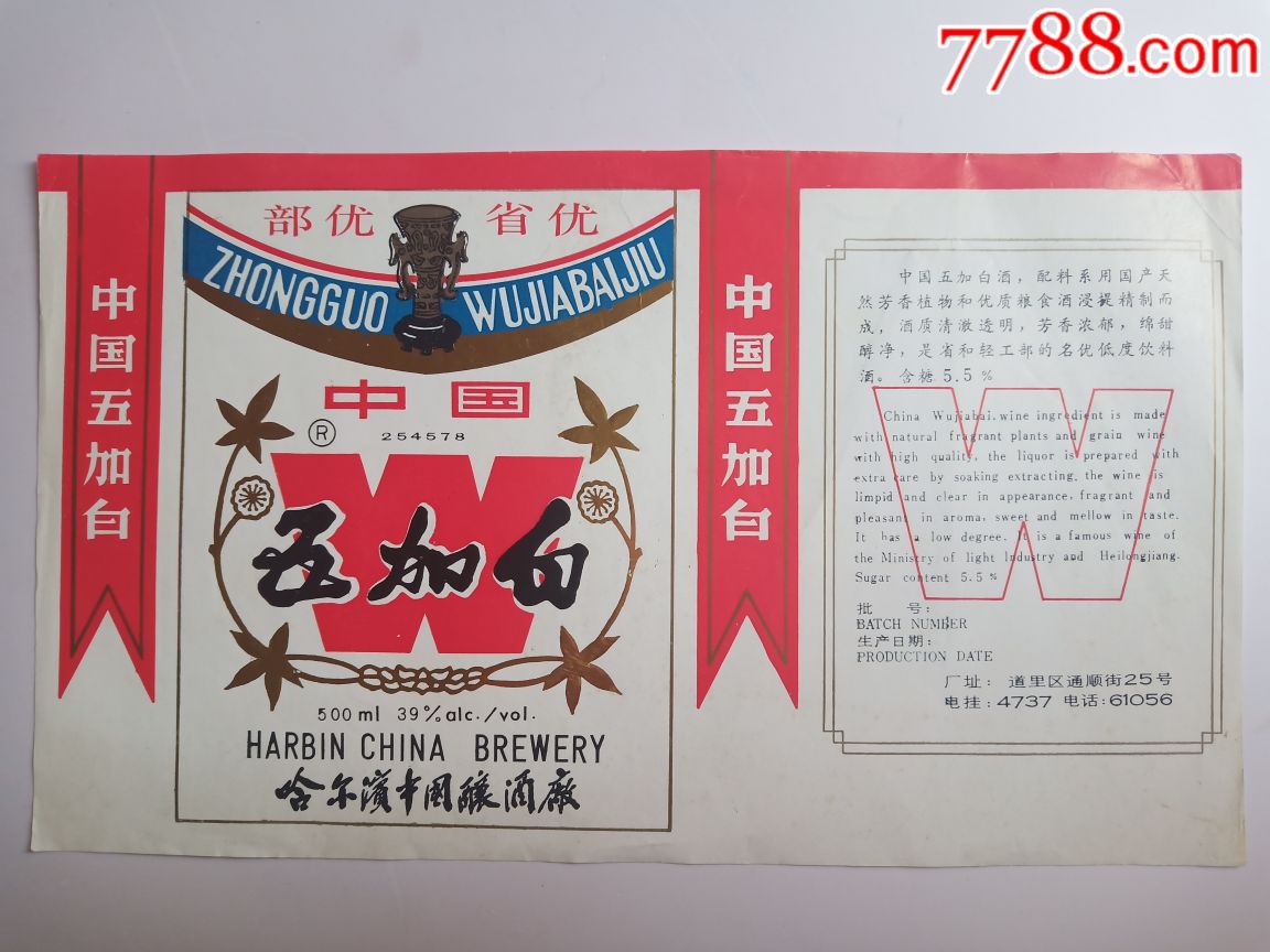 五加白大标