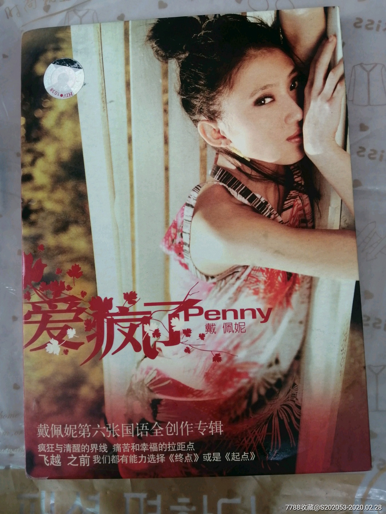 cd戴佩妮《爱疯了》_价格66元【芳雅轩】_第1张_7788商城__七七八八