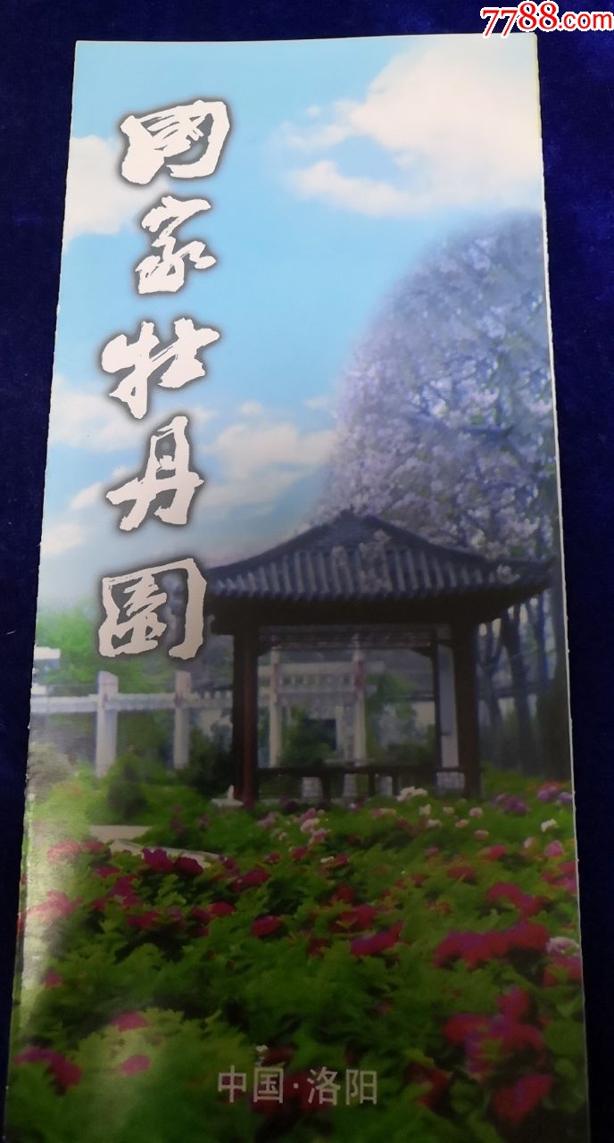洛阳邙山【国家牡丹园】