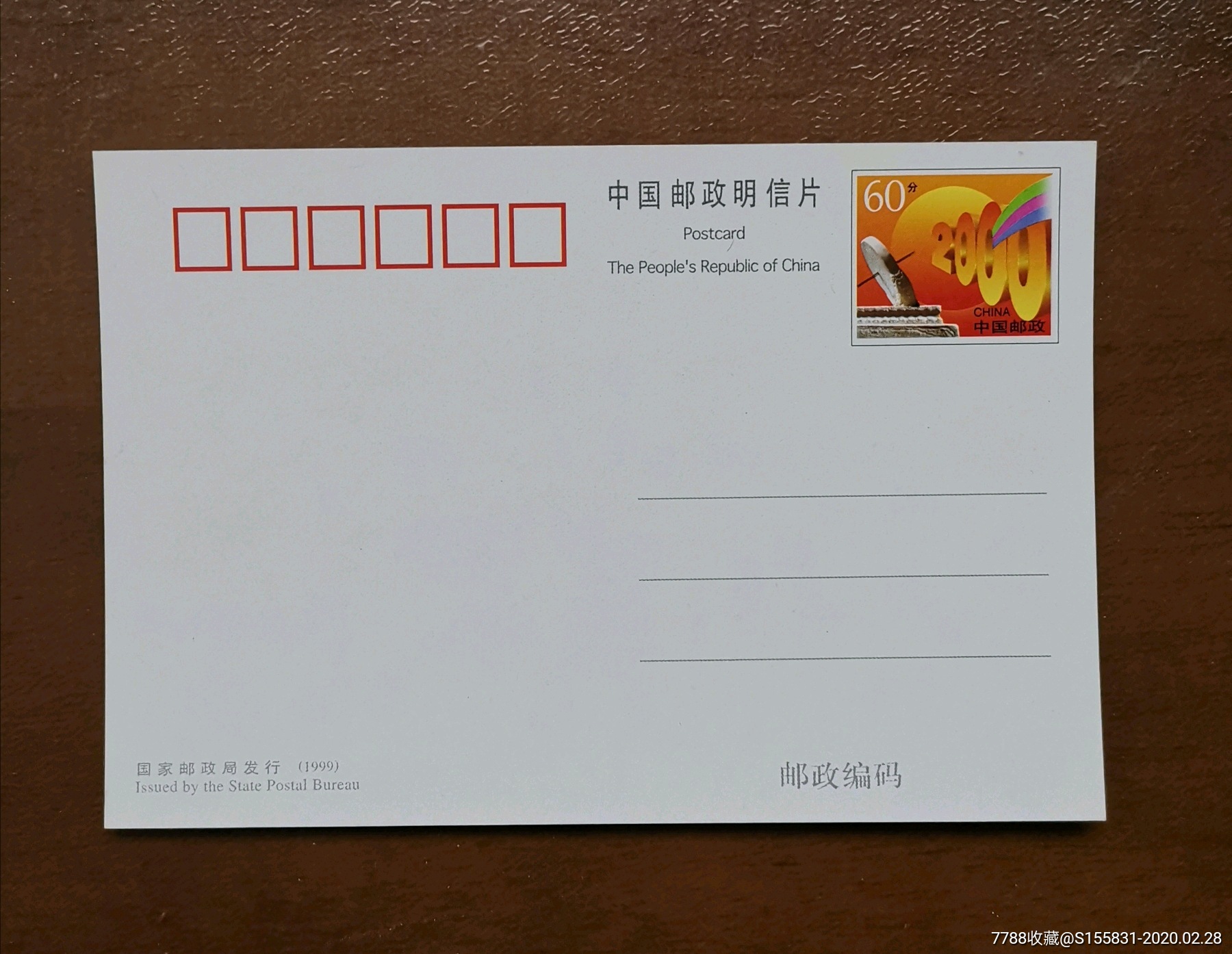 pp202000普通邮资片一全