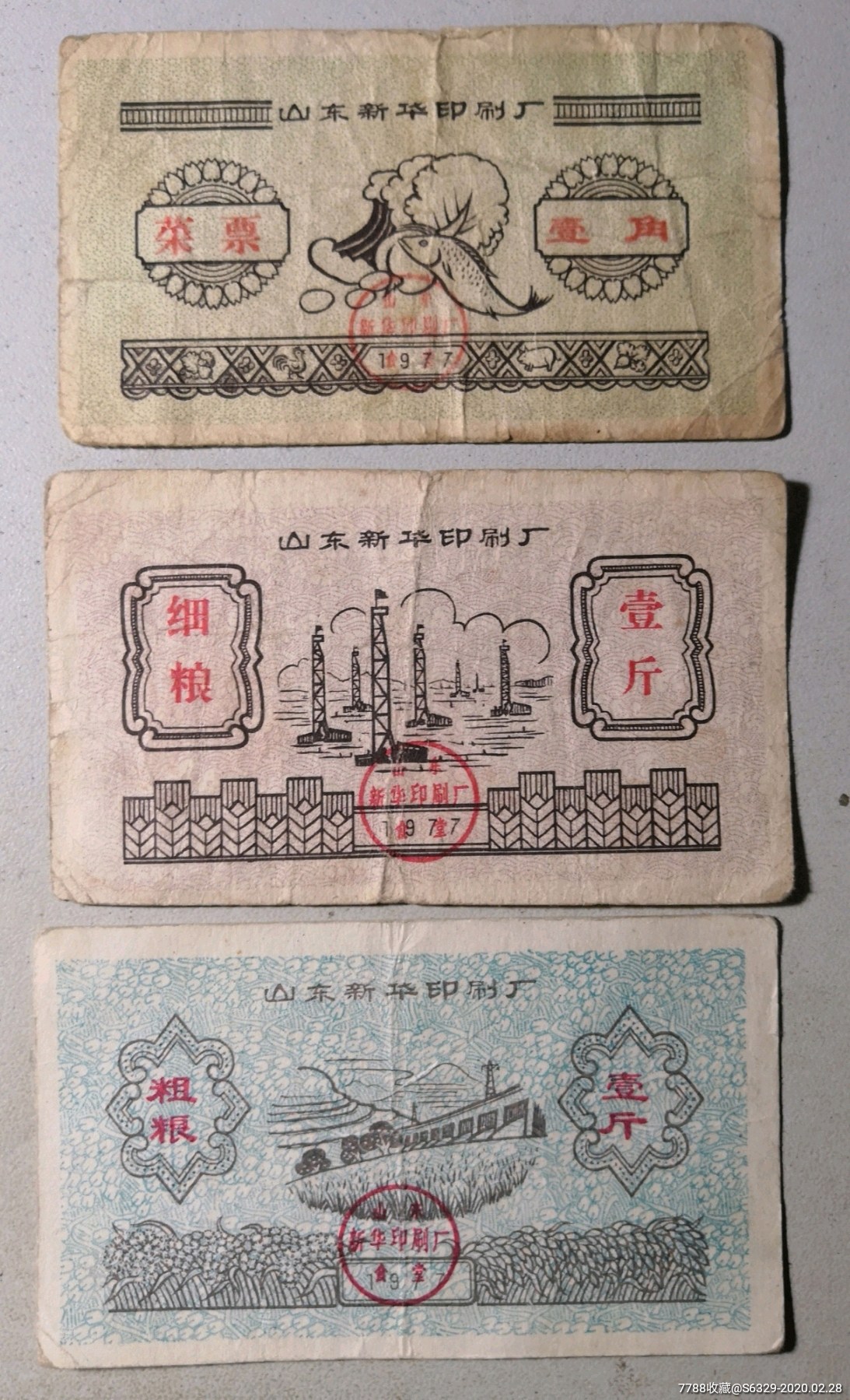 菜票》3个品种-价格:80元-se71340680-饭票/食堂票-零售-7788收藏