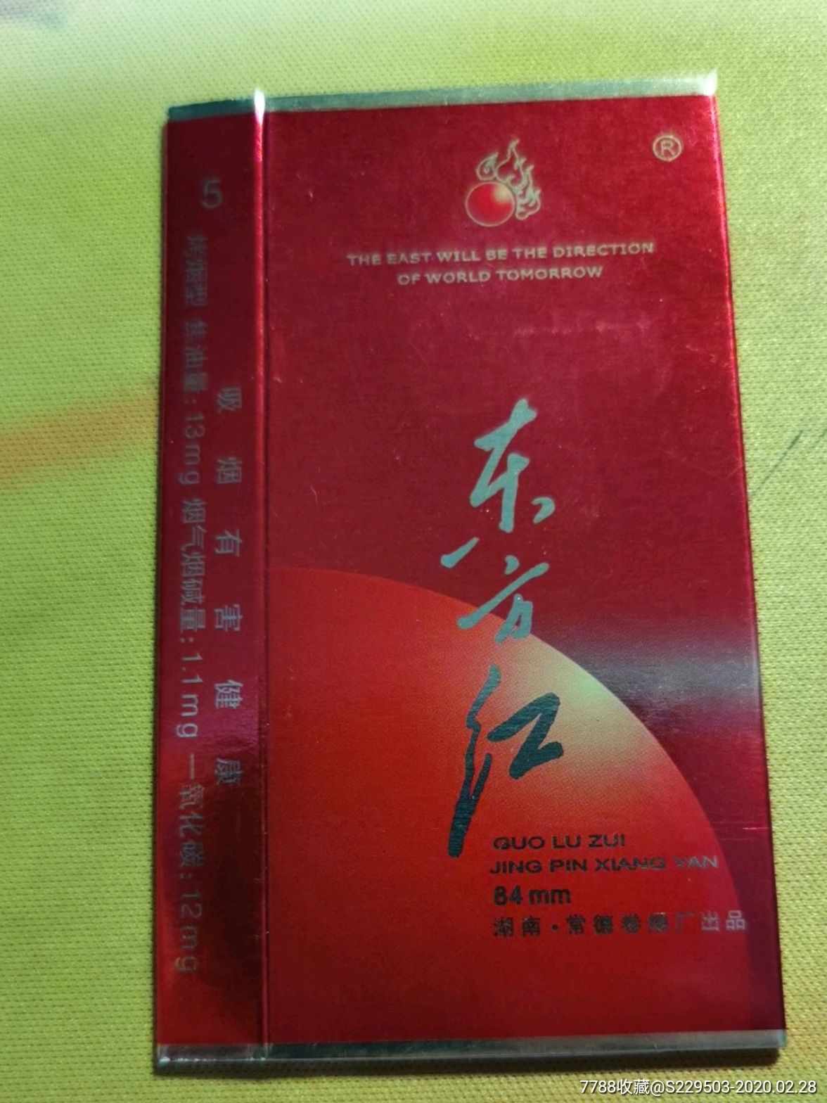 东方红-价格:2元-se71341324-烟标/烟盒-零售-7788收藏__收藏热线