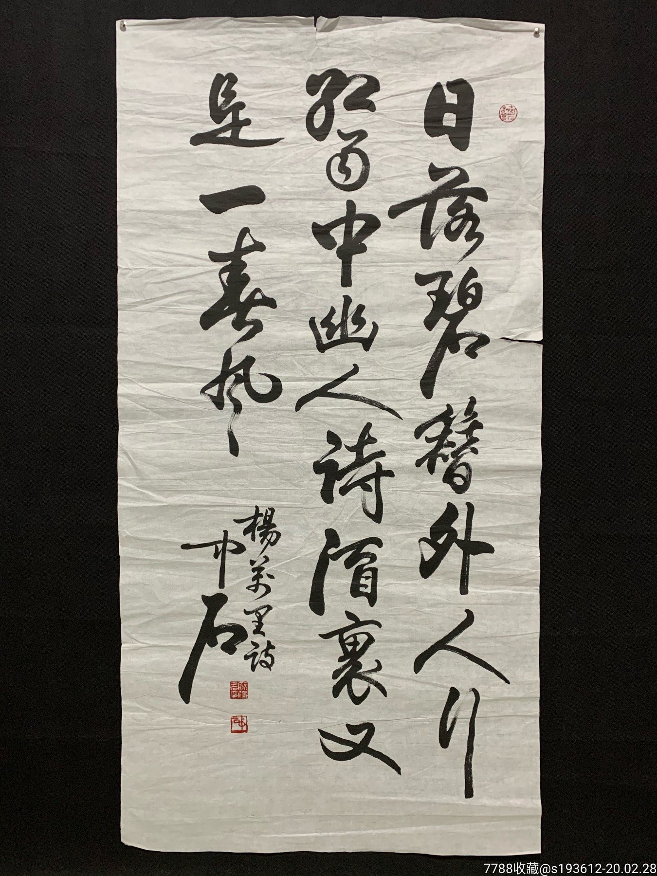 欧阳中石书法字画中石_价格2380元_第1张_7788收藏__收藏热线