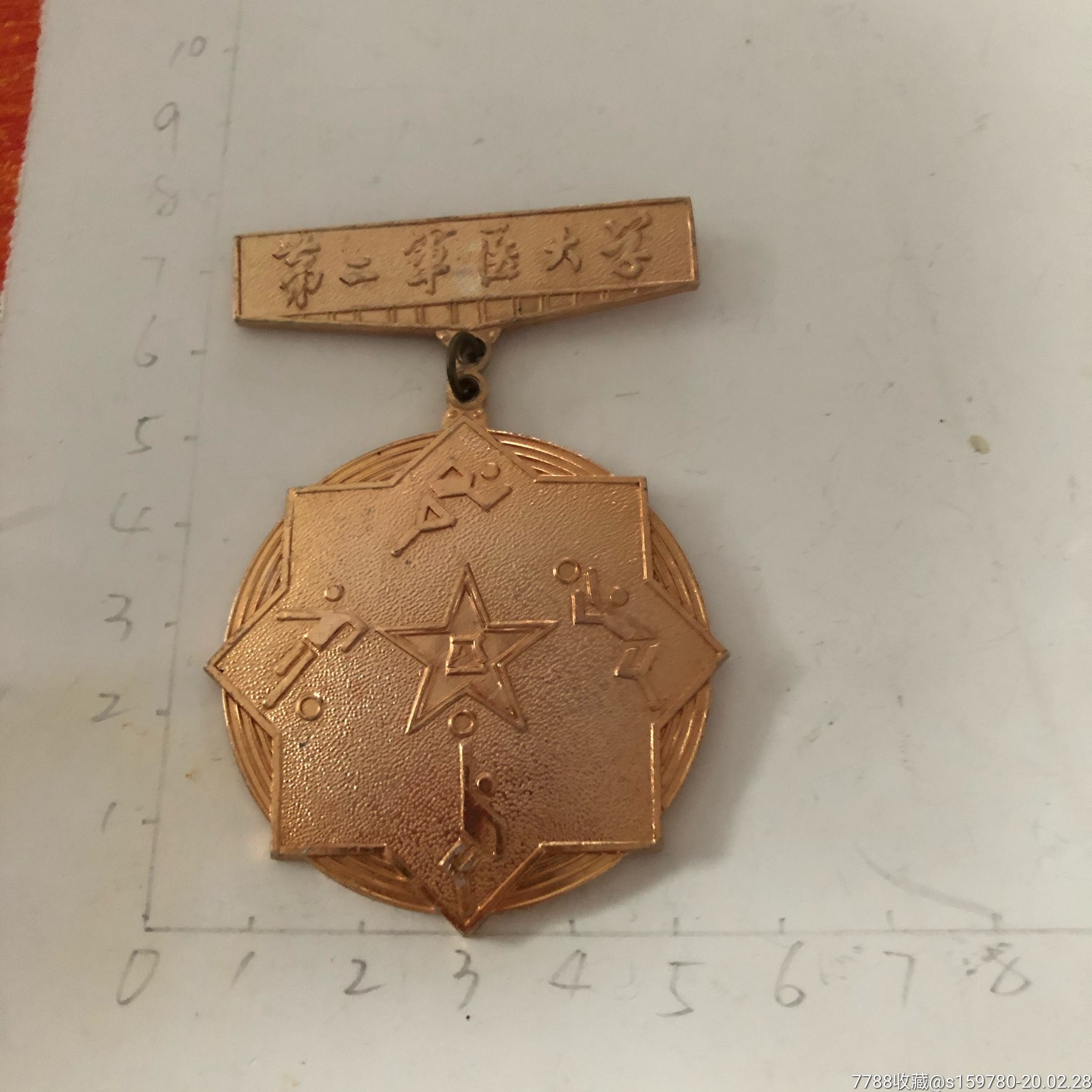 第二军医大学_第1张_7788徽章收藏