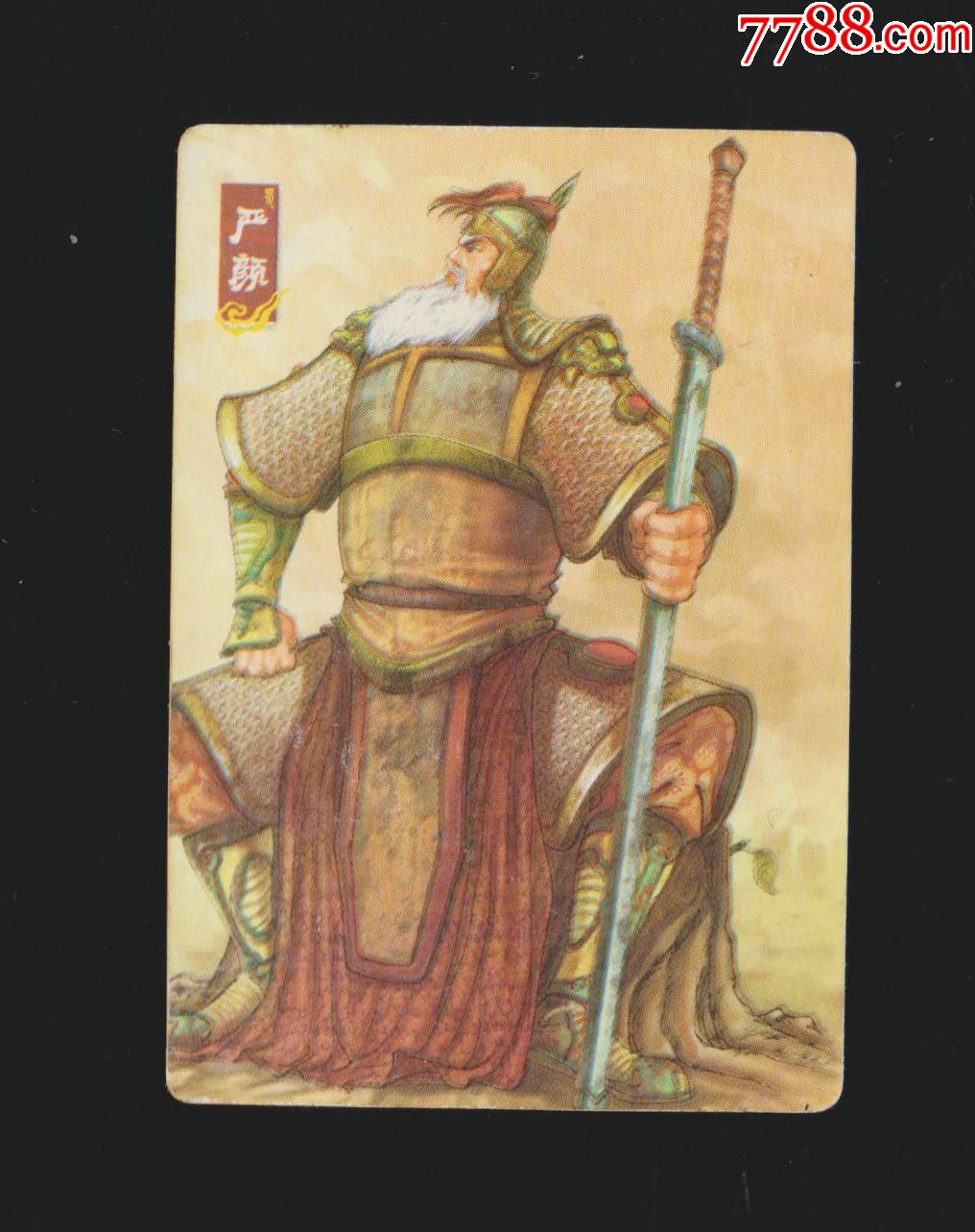 三国演义】蜀-11严颜(版1)