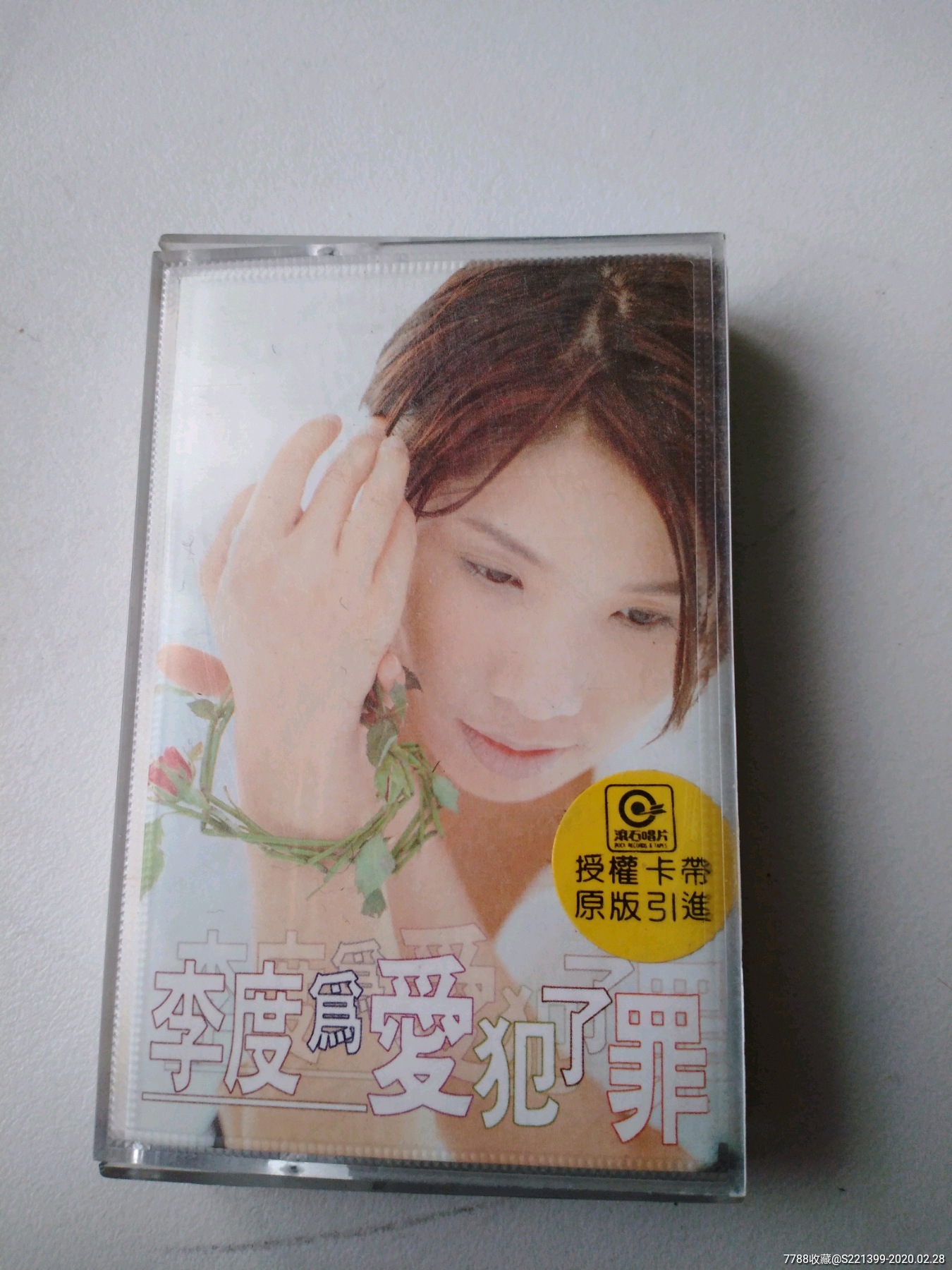 李度为爱犯了罪