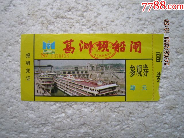 葛州坝船闸-价格:2元-se71344745-旅游景点门票-零售-7788收藏__收藏