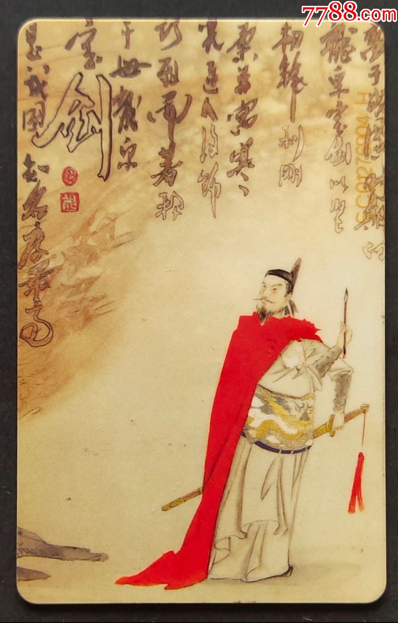 中国电信ic卡龙泉宝剑单张原芯旧卡