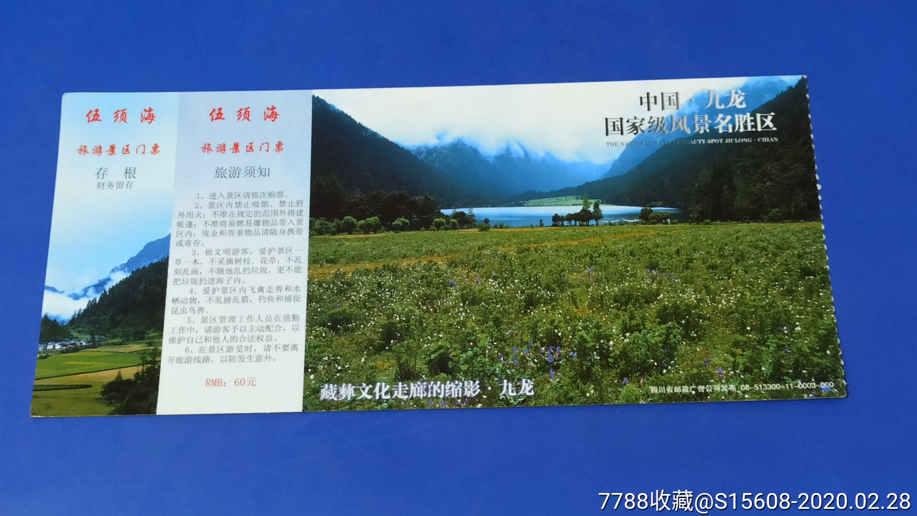 伍须海邮资明信片券-价格:3元-se71346442-旅游景点门票-零售-7788