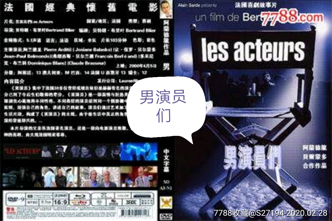 男演员们-价格:10元-se71346911-电影海报-零售-7788收藏__收藏热线