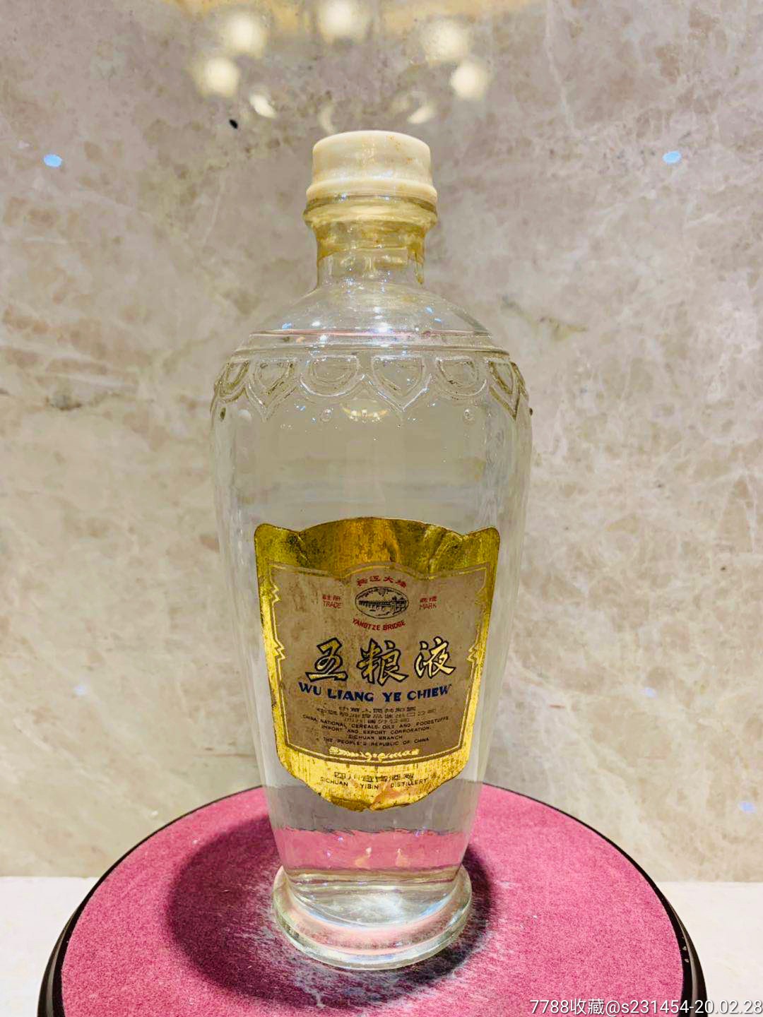 70年代出口五粮液