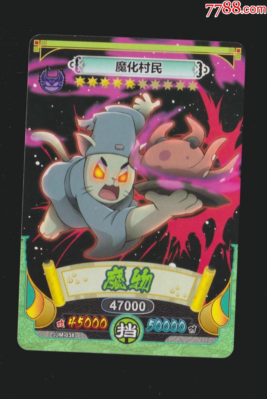 卡游京剧猫魔物魔化村民