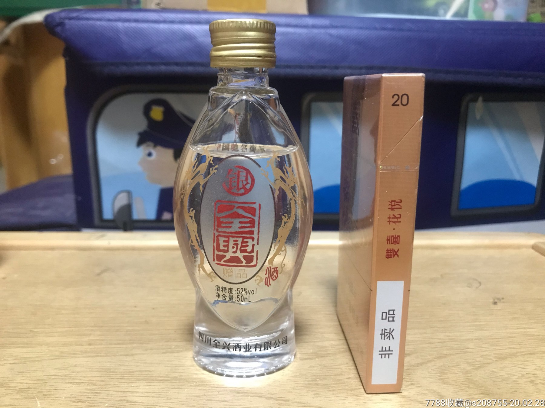银全兴酒版
