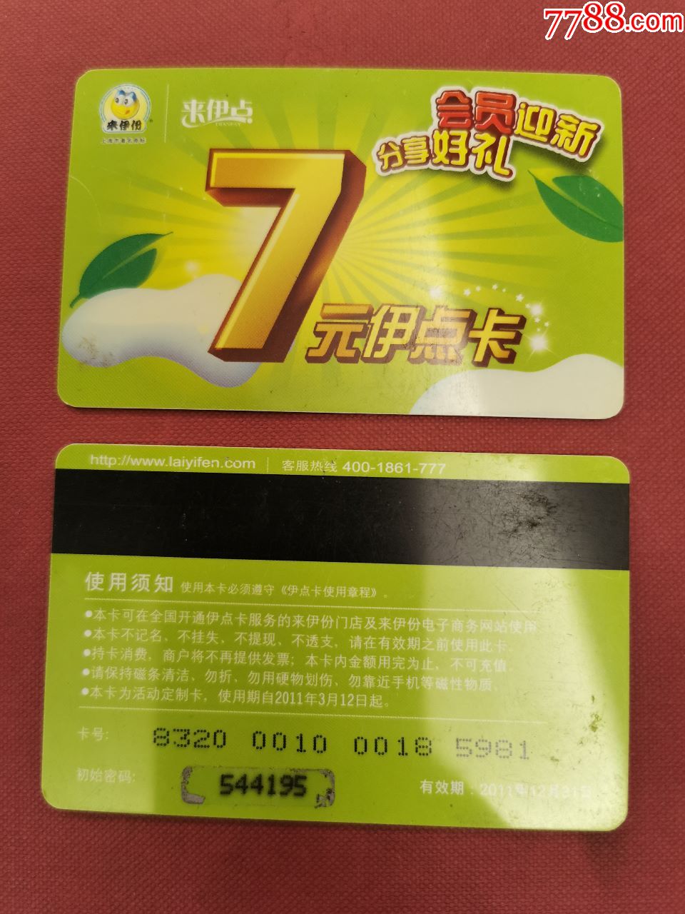 来伊份·伊点卡