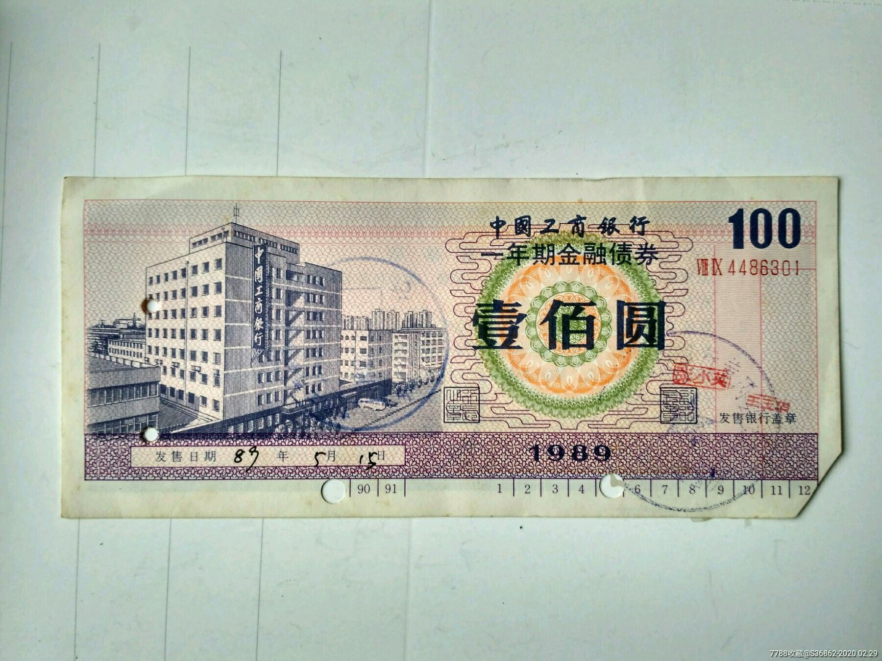 债卷100元-价格:99元-se71350464-金融债券-零售-7788收藏__收藏热线