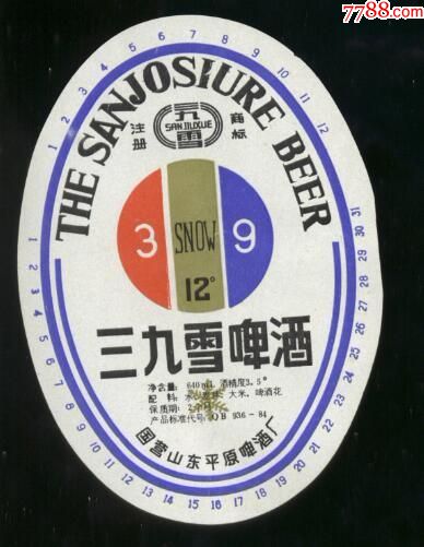 三九雪啤酒