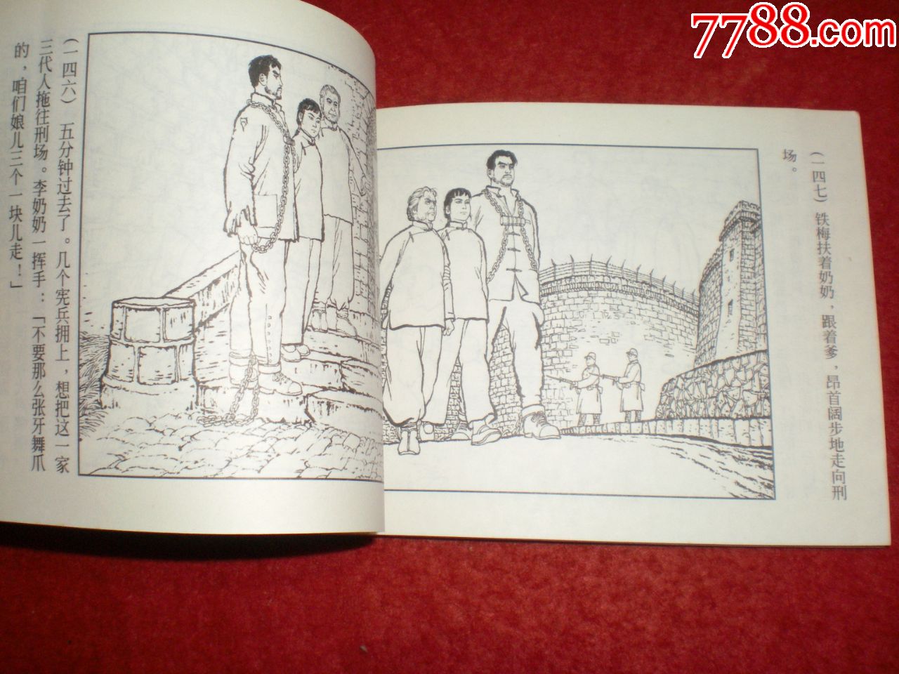 连环画《红灯记》1965年韩和平罗盘顾炳鑫金奎沈