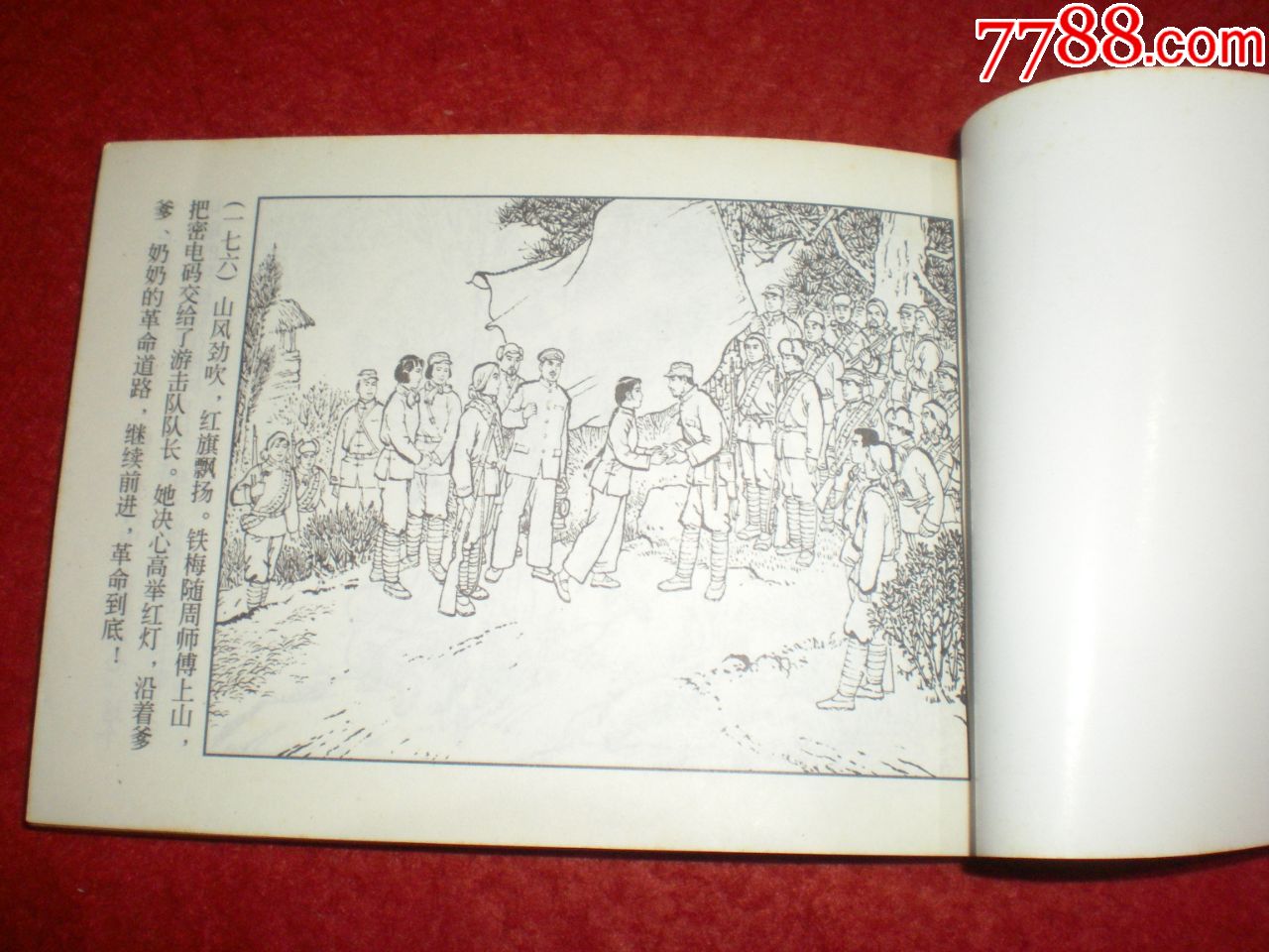 连环画《红灯记》1965年韩和平罗盘顾炳鑫金奎沈
