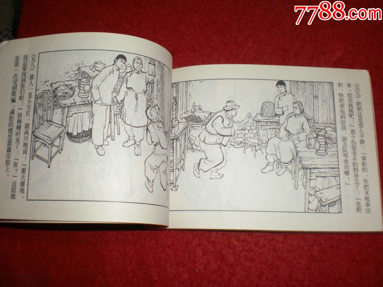 连环画《红灯记》1965年韩和平罗盘顾炳鑫金奎沈